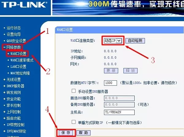 路由器设置动态IP上网