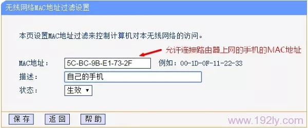 填写运行上网的手机的MAC地址
