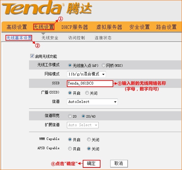 腾达W303R路由器上无线基本设置