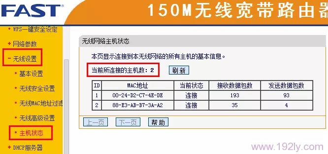 无线路由器上查看连接了几台电脑