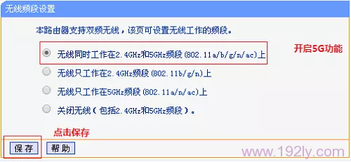 检查路由器上是否启用了5G频段无线功能
