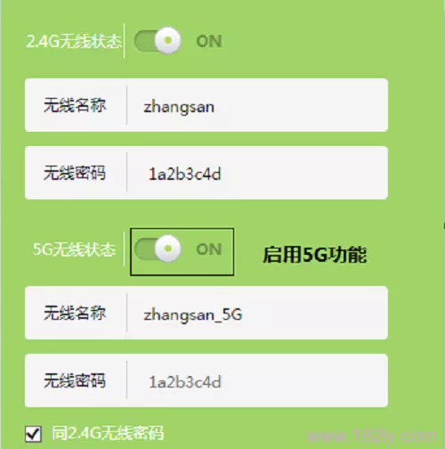 检查路由器上是否启用了5G频段无线功能2