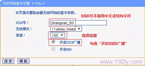 设置5GWiFi信号的名称、信道和广播