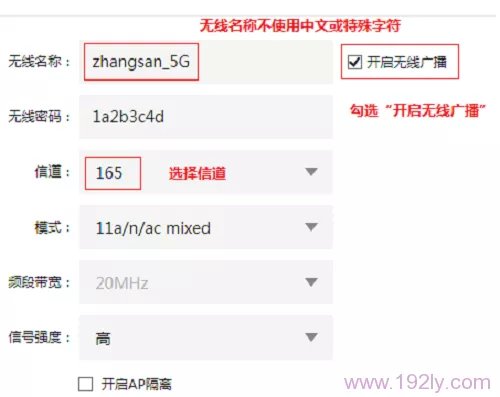 新款路由器上设置5GWiFi信号的名称、信道和广播