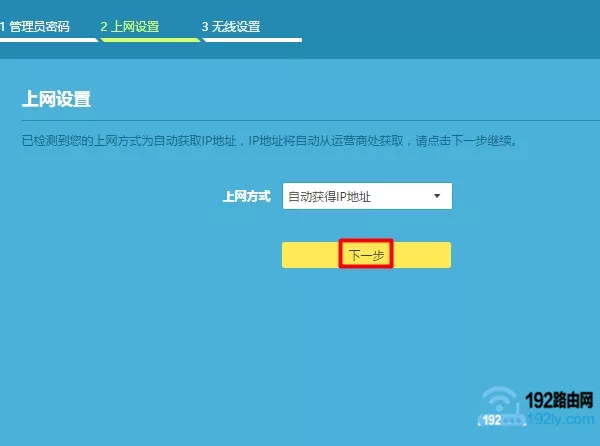 设置wifi路由器上网 2
