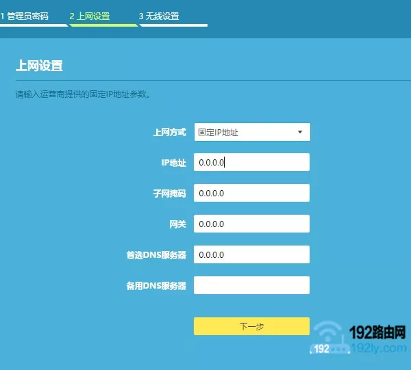 设置wifi路由器上网 3