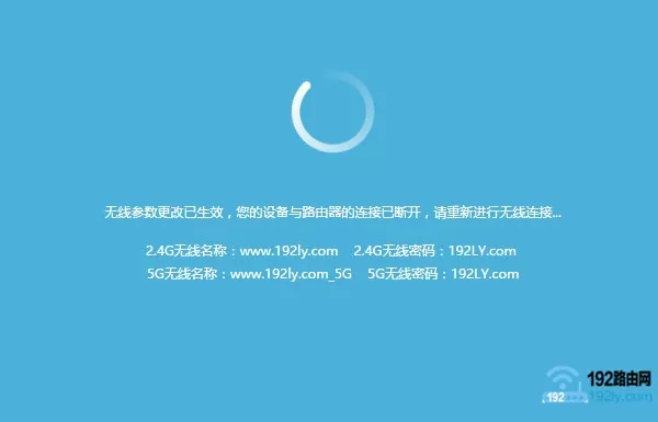 wifi路由器设置完成