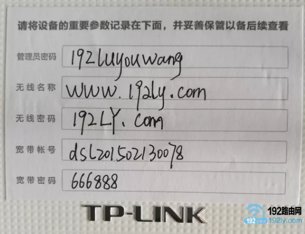把相关信息记录在便签纸上，并贴在wifi路由器机身