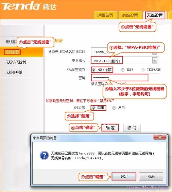 腾达路由器修改WiFi密码及安全模式