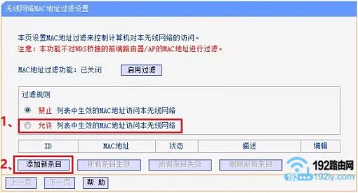 设置无线MAC地址过滤