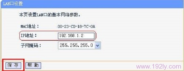 修改子路由器LAN口IP地址