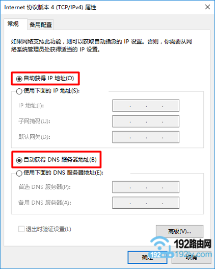 把电脑IP地址设置成自动获得