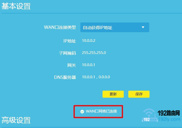 检查路由器设置是否成功
