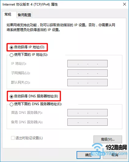 把电脑的IP地址设置为自动获得