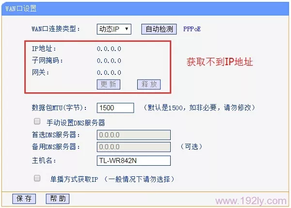 无线路由器动态ip无法获取