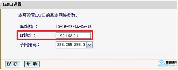 旧版路由器，需要手动修改LAN口IP地址
