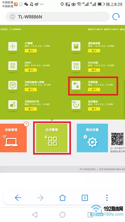 用手机打开 无线桥接设置选项