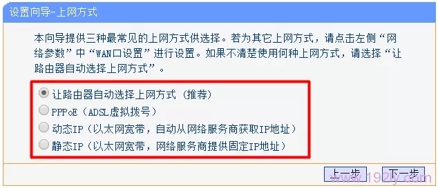 无线路由器上的4种上网方式