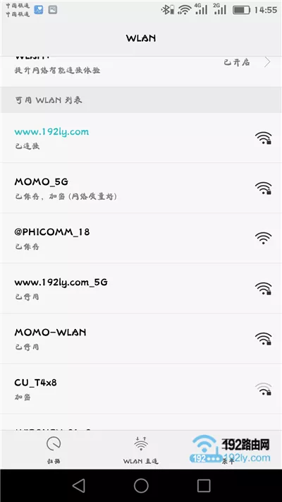 手机先连接路由器的wifi信号