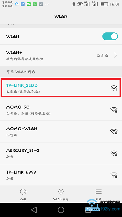 手机连接wifi路由器的信号