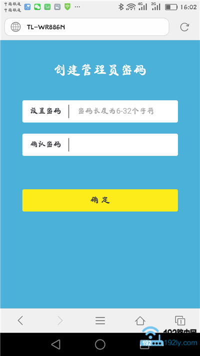 用手机给wifi路由器设置一个 管理员密码(登录密码)