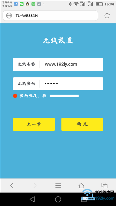 手机设置wifi路由器的 无线名称、无线密码
