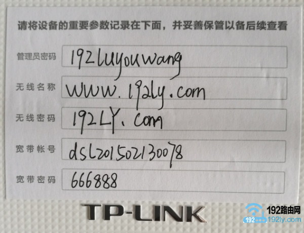 把相关信息记录在便签纸上，并贴在wifi路由器机身