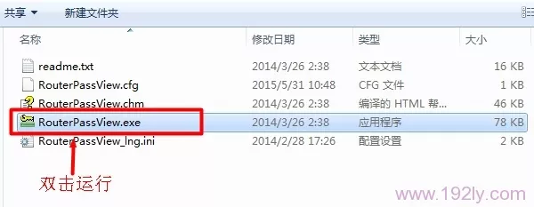 运行RouterPassView软件