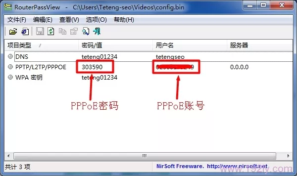 查看到路由器上的PPPoE(ADSL)密码
