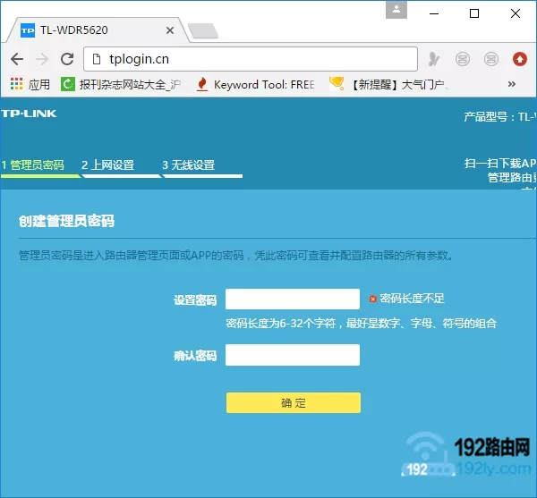 打开路由器的设置页面