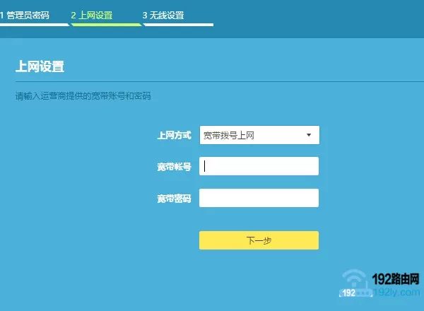 重新设置路由器上网 1