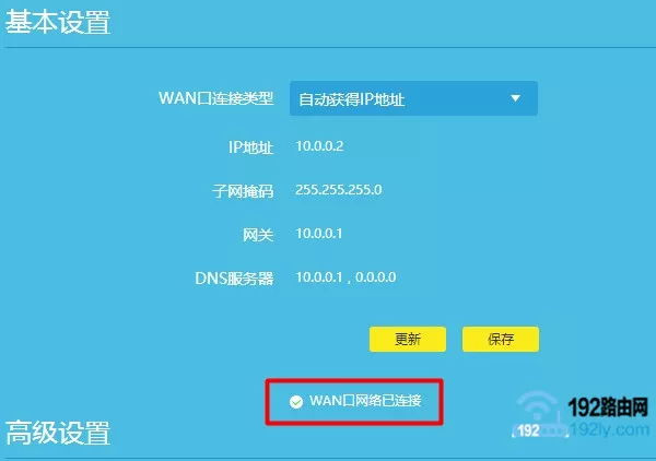 路由器重新设置成功，可以正常上网了