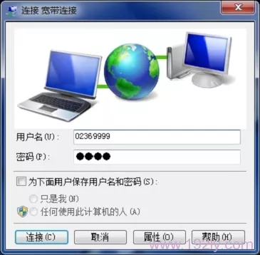 宽带连接账号密码