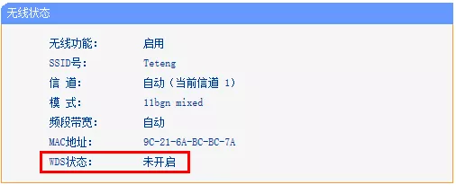 WDS未开启