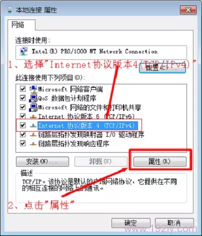 选择“Internet协议版本4(TCP/IPv4)”
