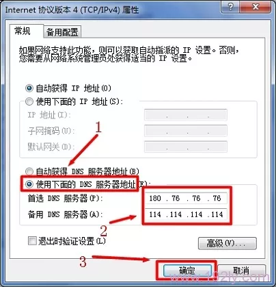 手动设置电脑上的DNS服务器地址