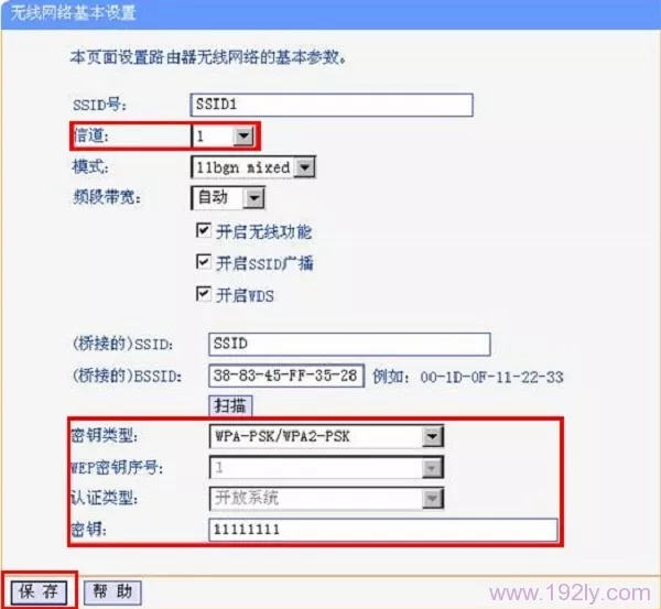 子路由器上填写第一个路由器的加密方式和密码