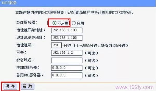 关闭子路由器上的DHCP服务器