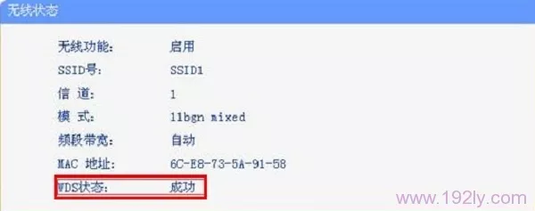无线连接方式设置子路由器成功