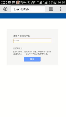 手机登录到路由器设置界面