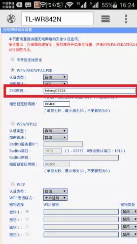 用手机在路由器上查看wifi密码
