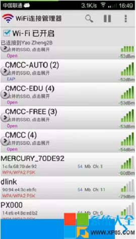 wifi连接管理器