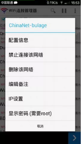 wifi连接管理器上显示密码