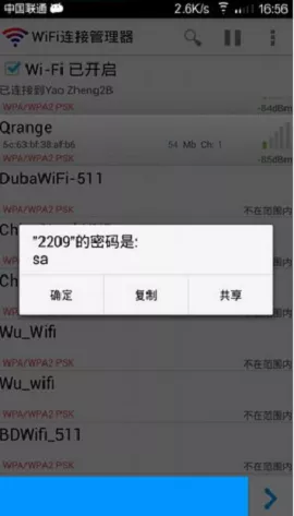 wifi连接管理器查看手机上保存的wifi密码