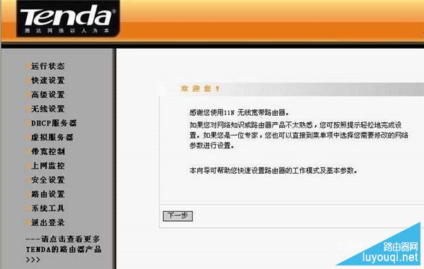 腾达无线路由器怎么设置 最详细教程(图文详解)-www.luyouqi.net