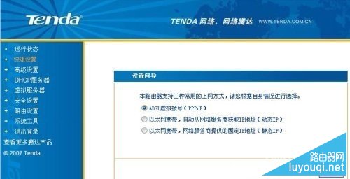 腾达无线路由器怎么设置 最详细教程(图文详解)-www.luyouqi.net