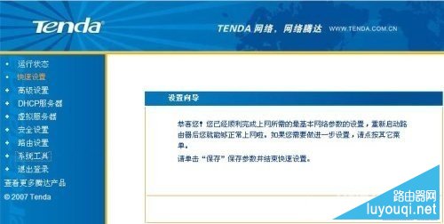 腾达无线路由器怎么设置 最详细教程(图文详解)-www.luyouqi.net