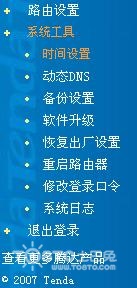 腾达无线路由器怎么设置 最详细教程(图文详解)-www.luyouqi.net