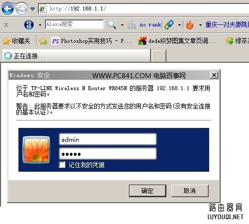 路由器登录