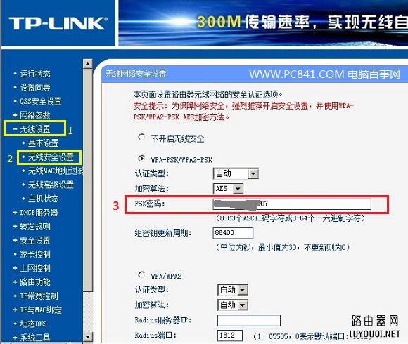修改Wifi密码方法 WwW.PC841.Com
